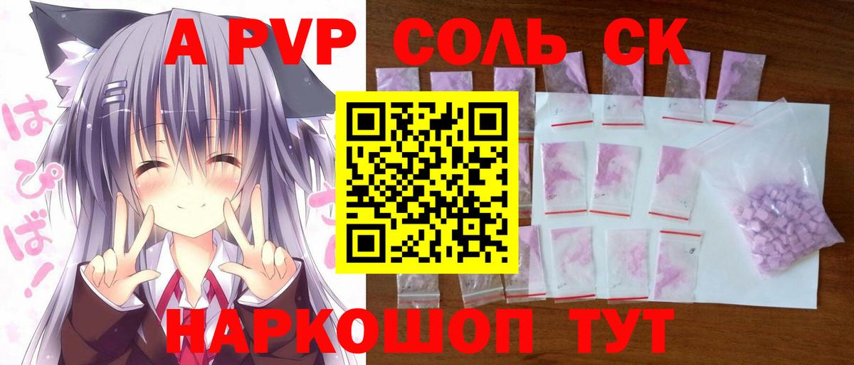 APVP  APVP кристаллы  Вход с VPN  Кашира  APVP СК КРИС 