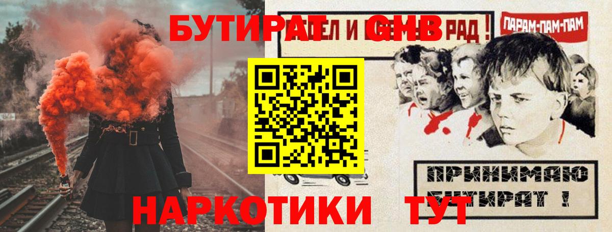 БУТИРАТ оксибутират  Вход с VPN  Кашира 