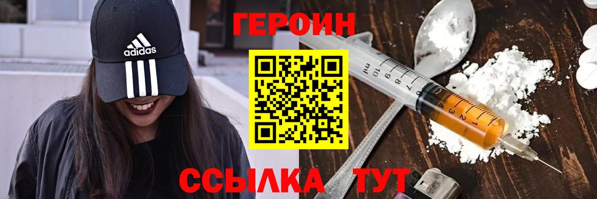 ГЕРОИН герыч Кашира